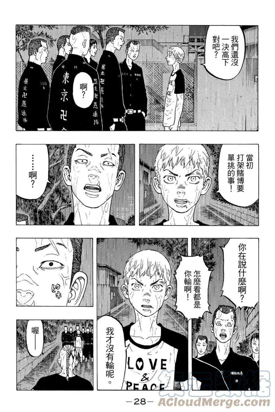 东京复仇者04话