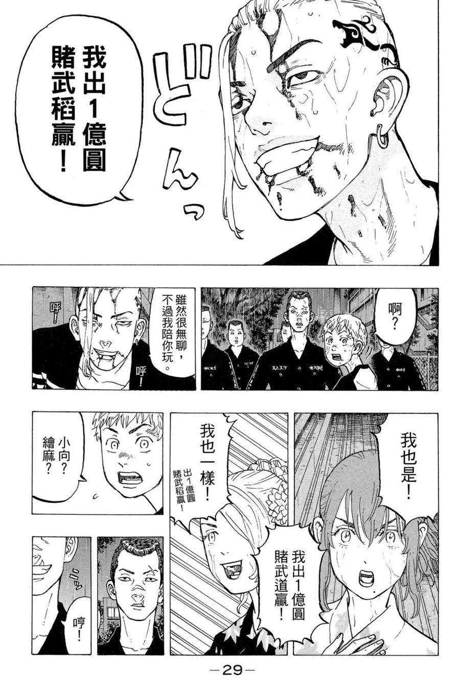 东京复仇者04话