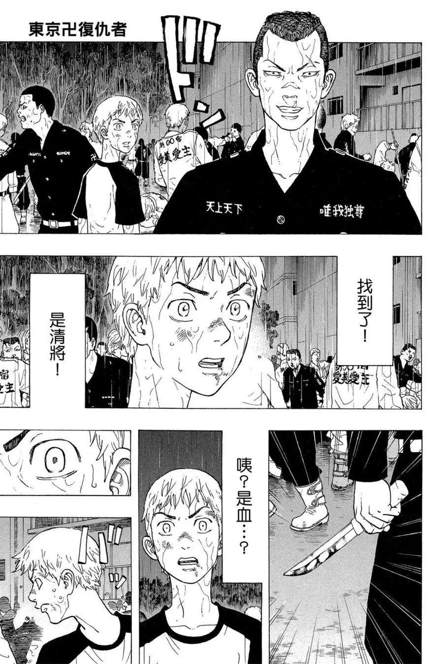 东京复仇者04话