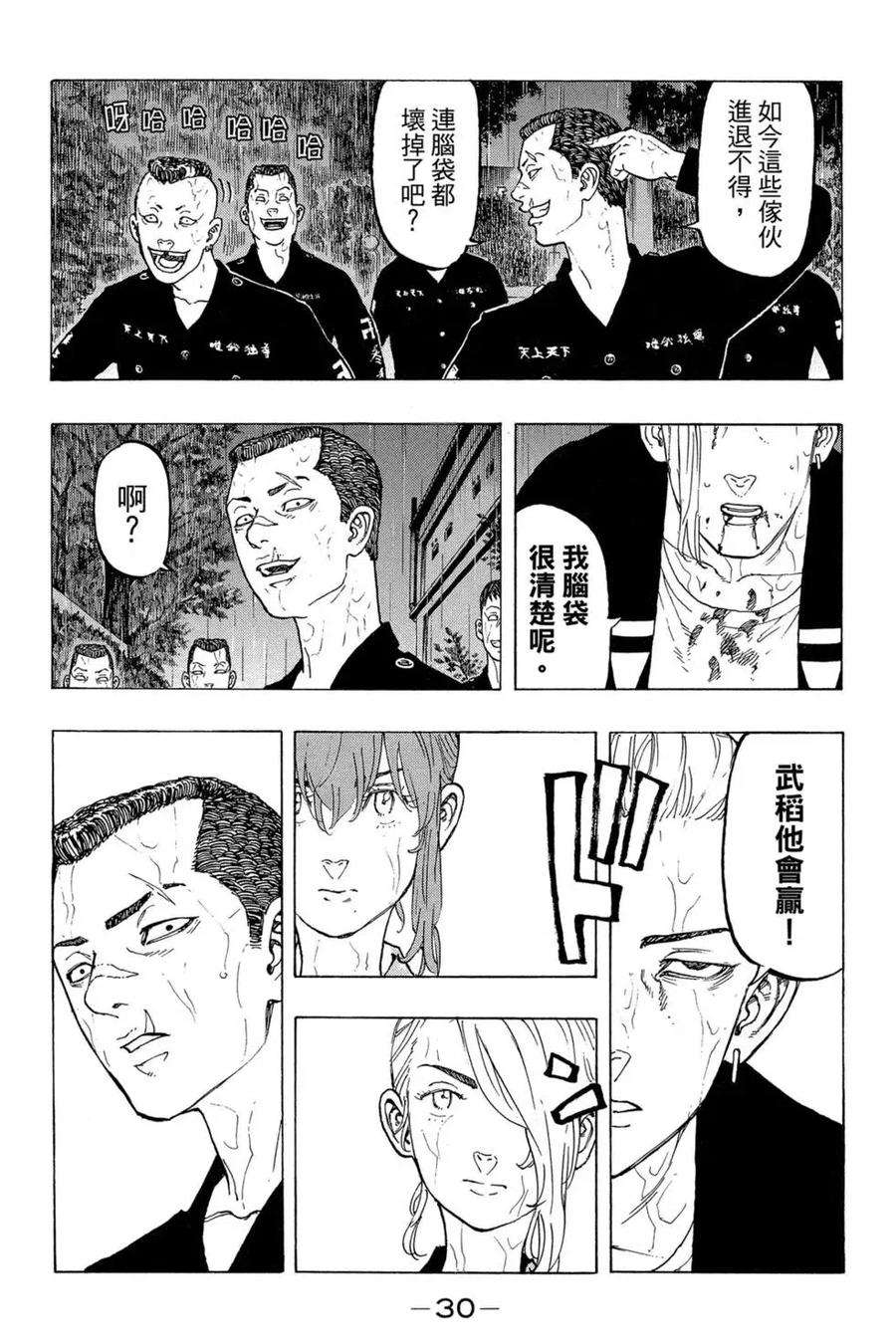 东京复仇者04话