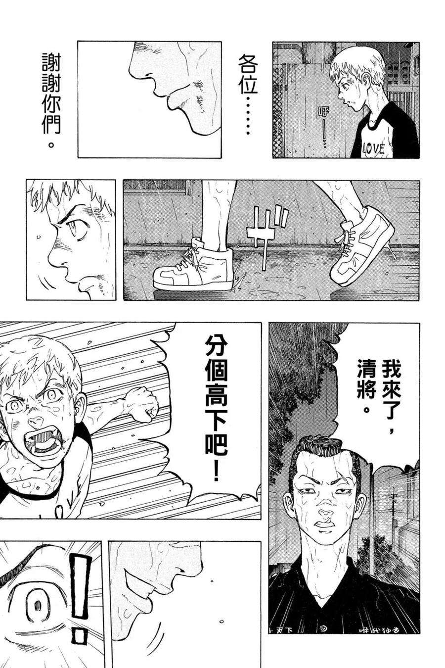 东京复仇者04话
