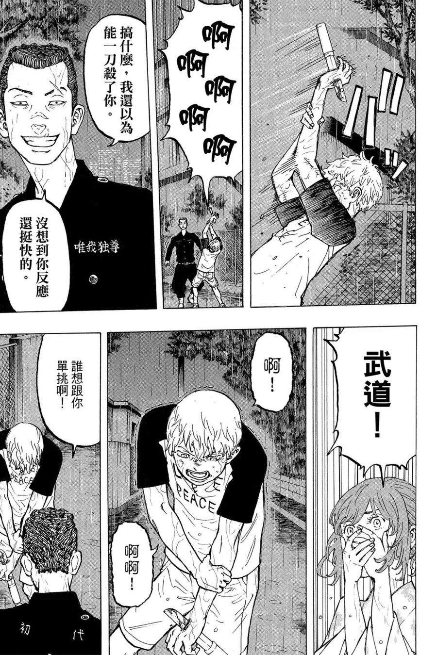东京复仇者04话