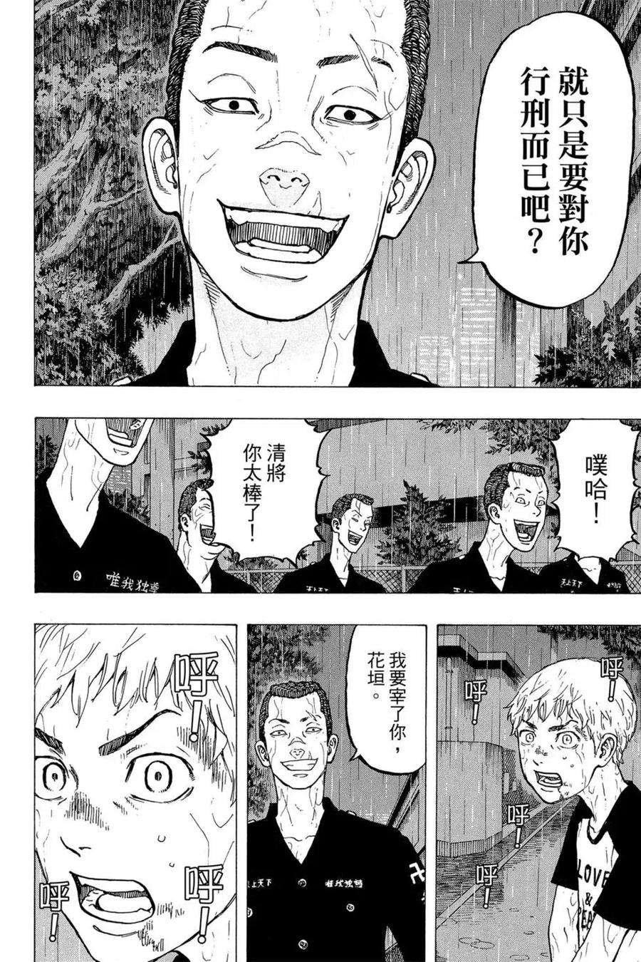 东京复仇者04话