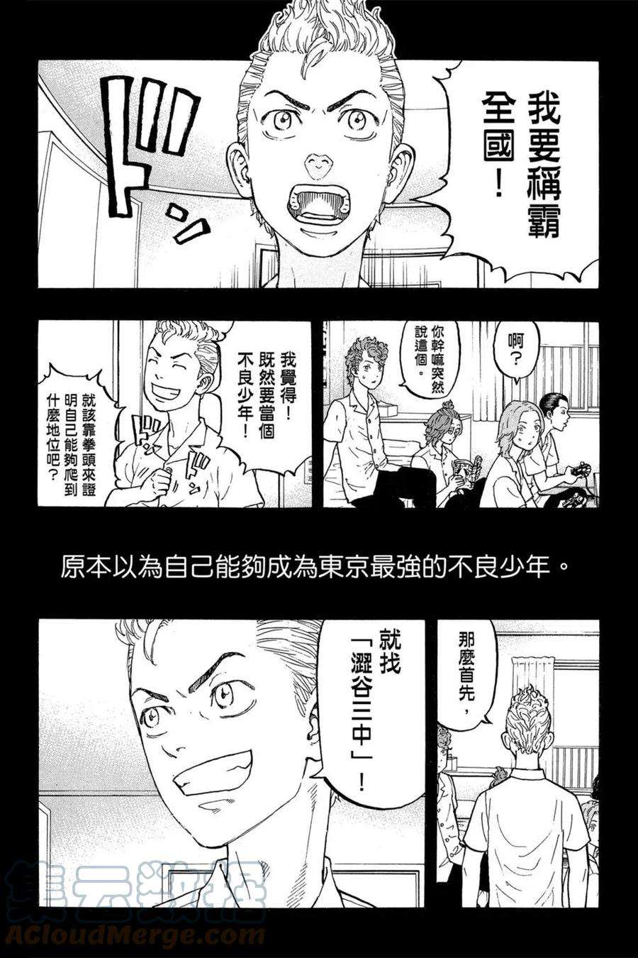 东京复仇者04话