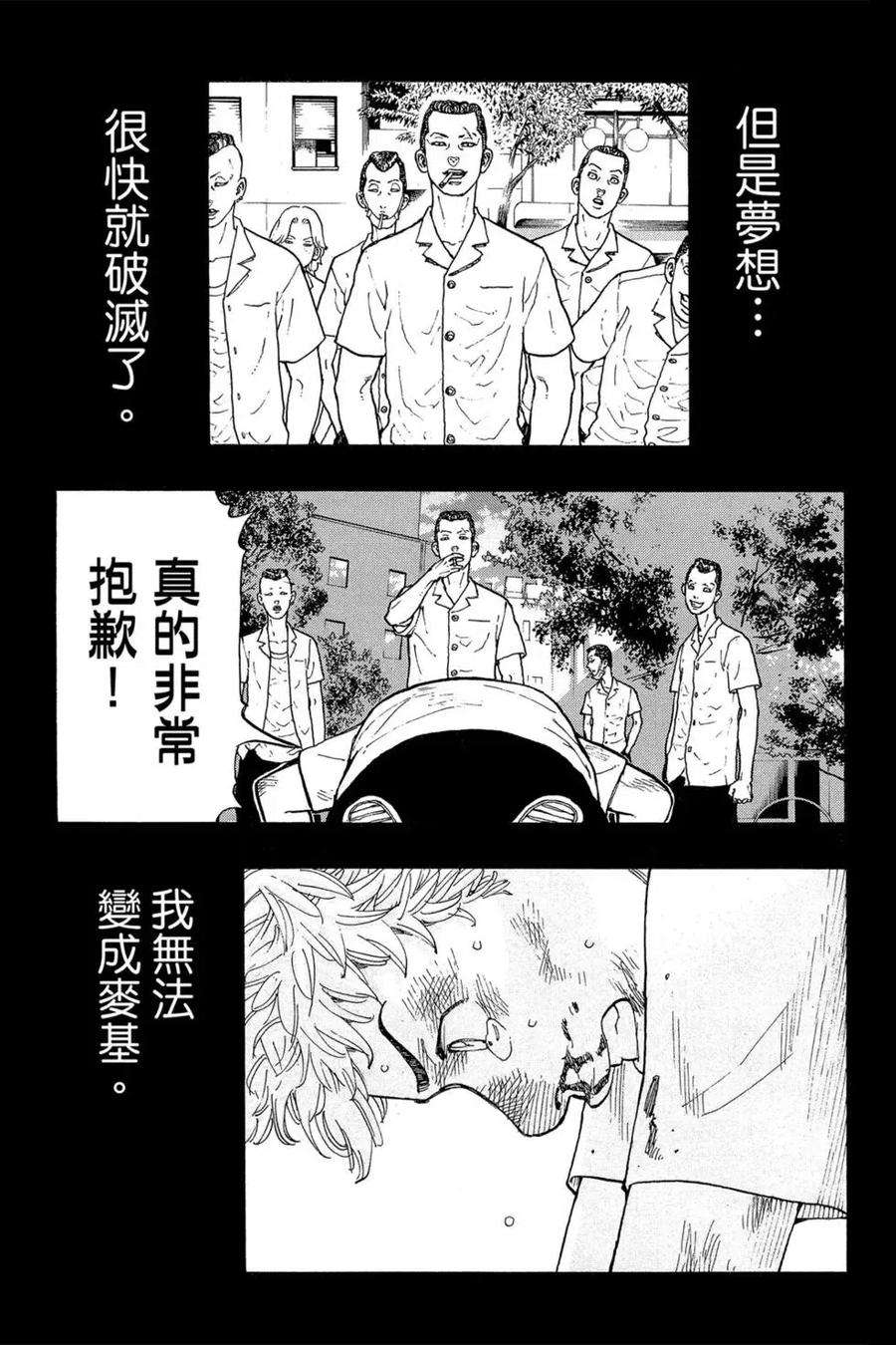 东京复仇者04话