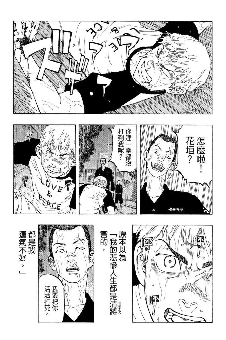 东京复仇者04话