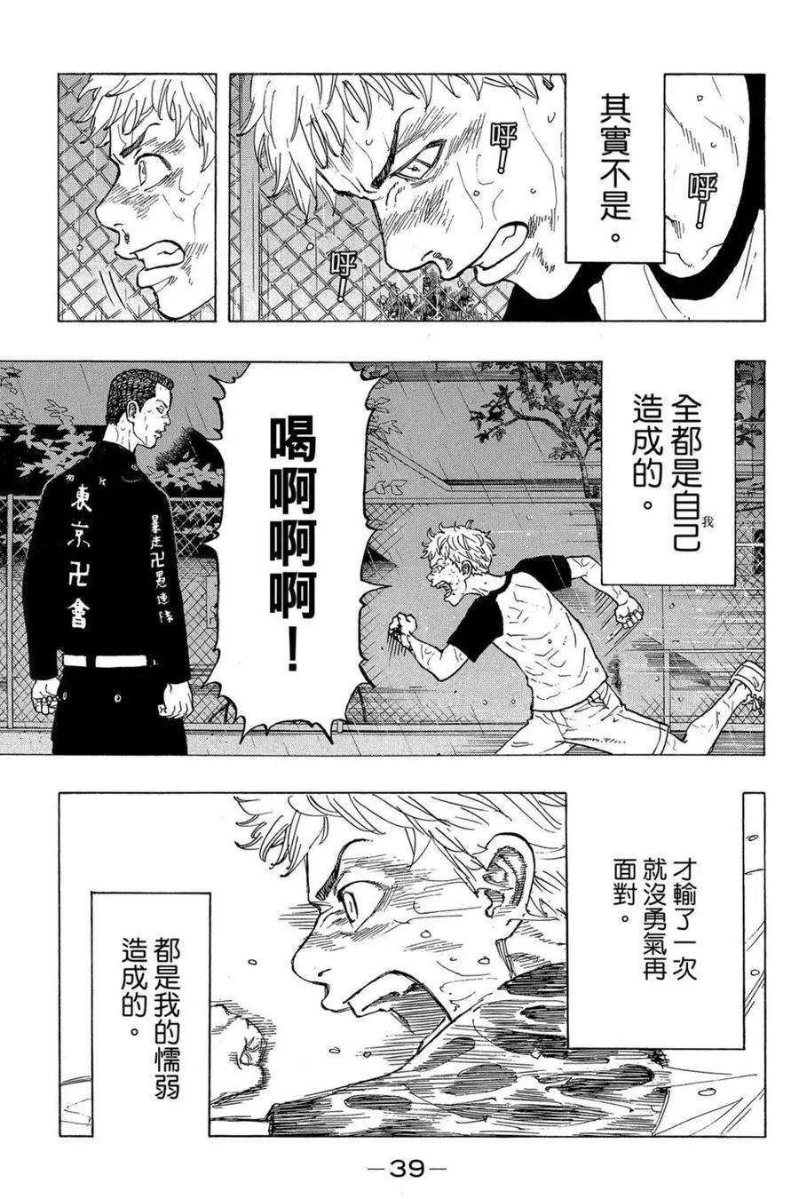 东京复仇者04话