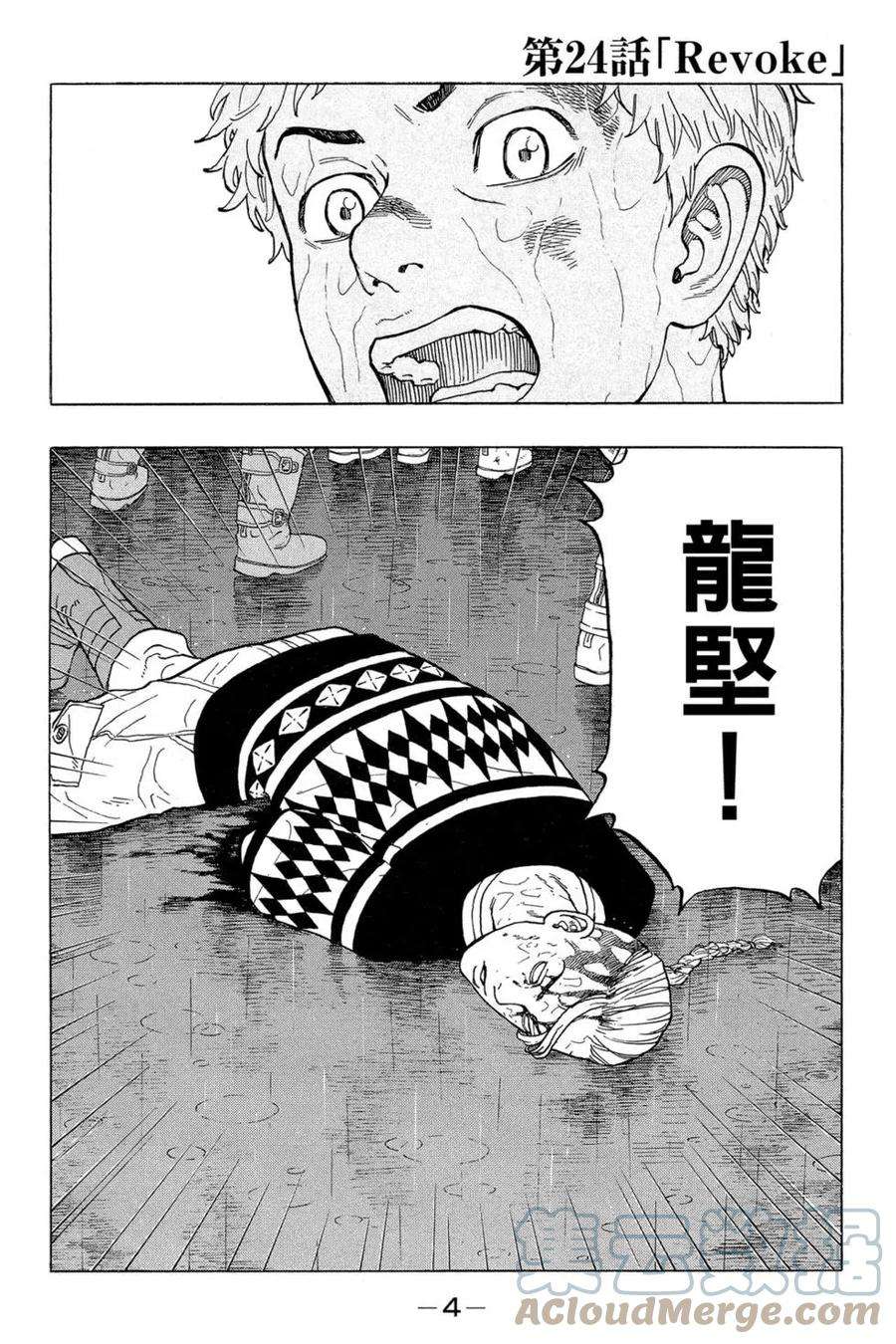 东京复仇者04话