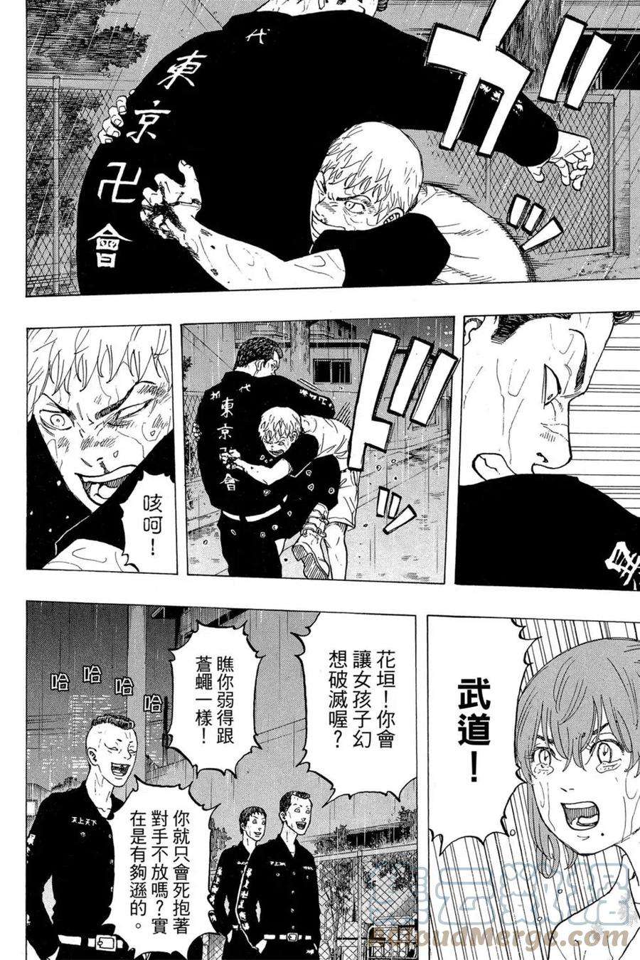 东京复仇者04话