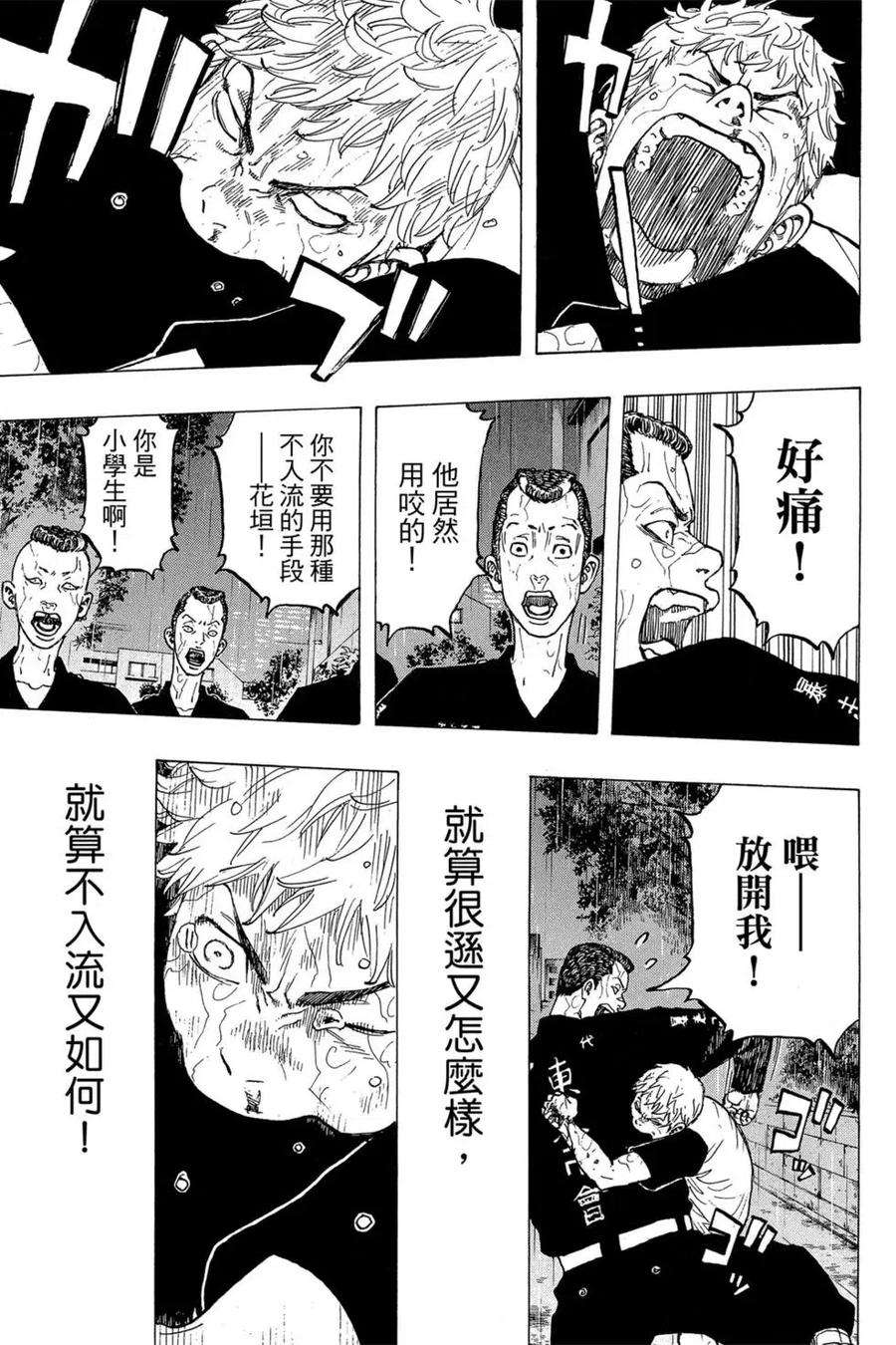 东京复仇者04话