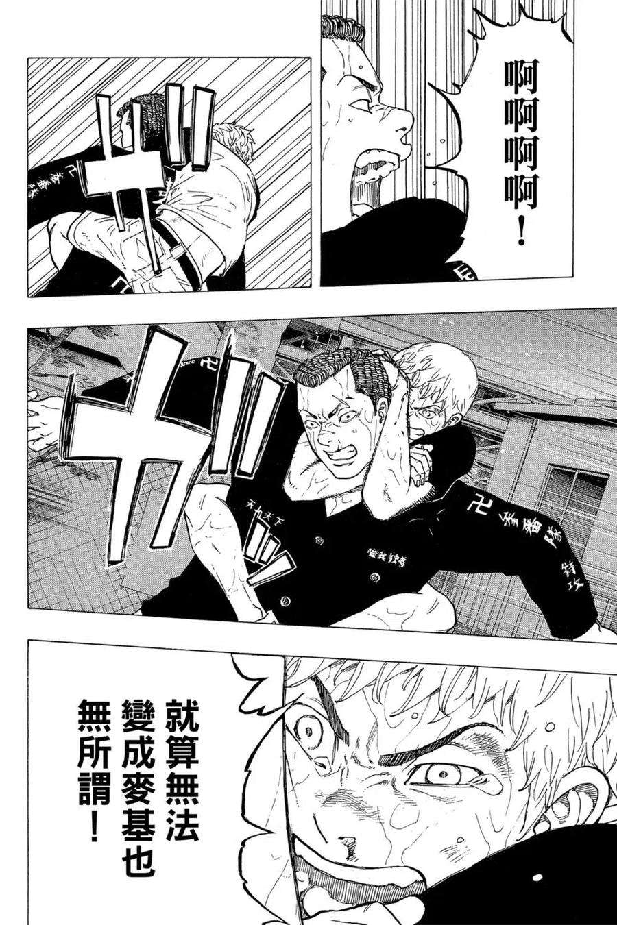 东京复仇者04话