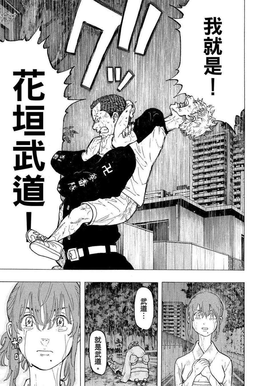 东京复仇者04话