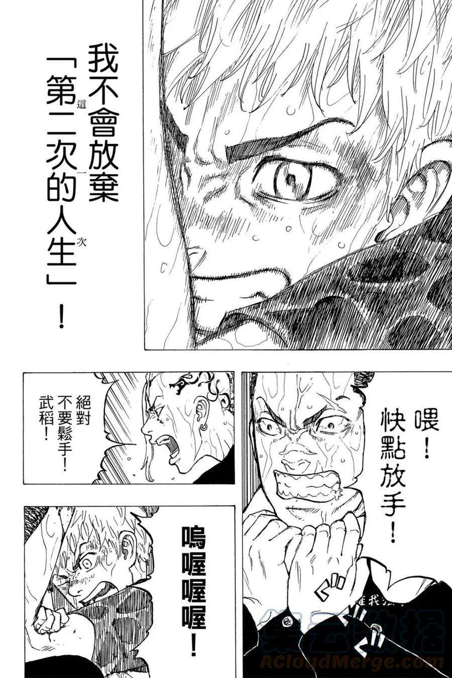 东京复仇者04话