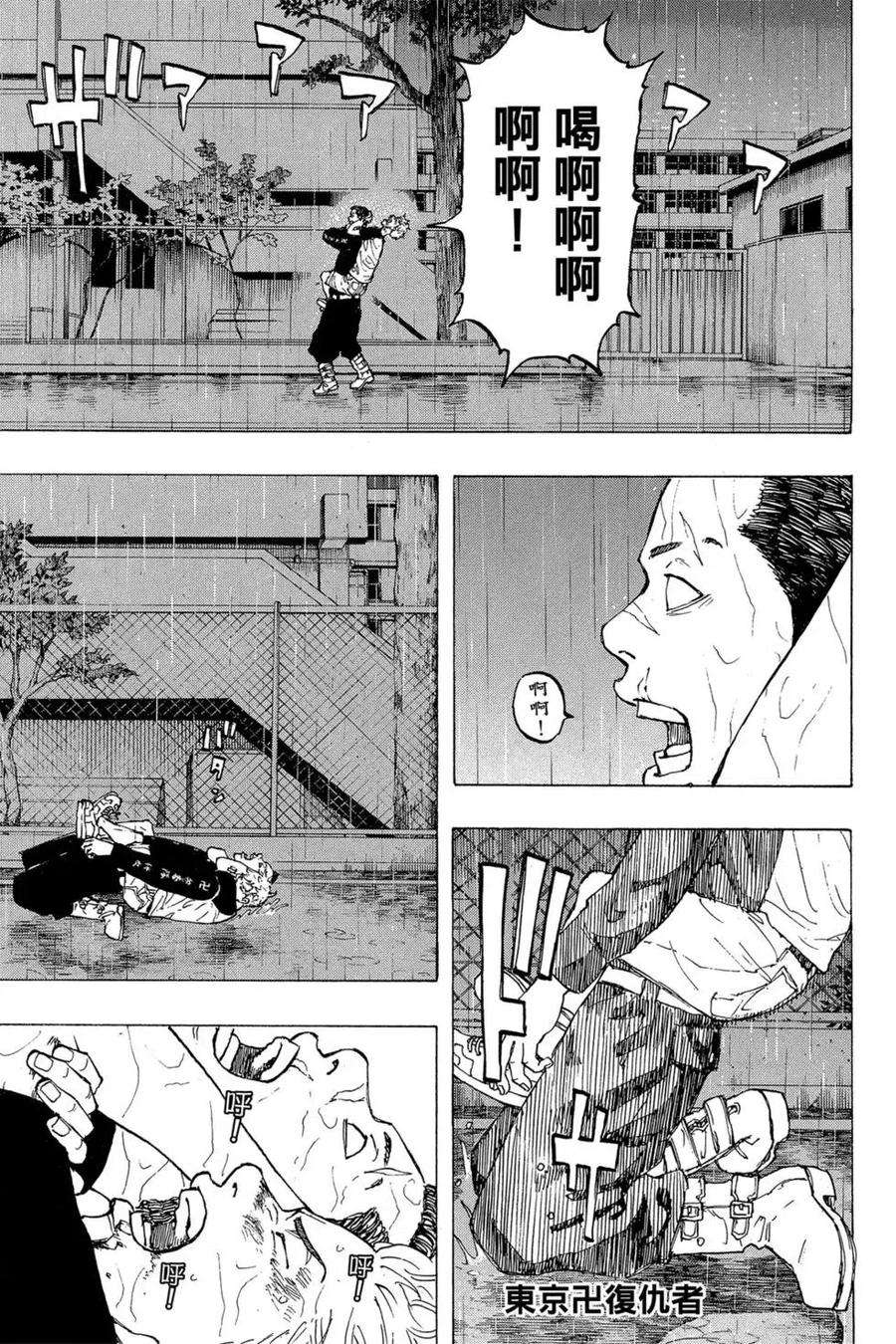 东京复仇者04话