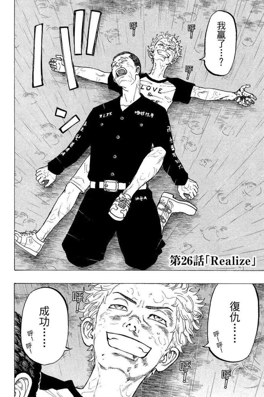 东京复仇者04话