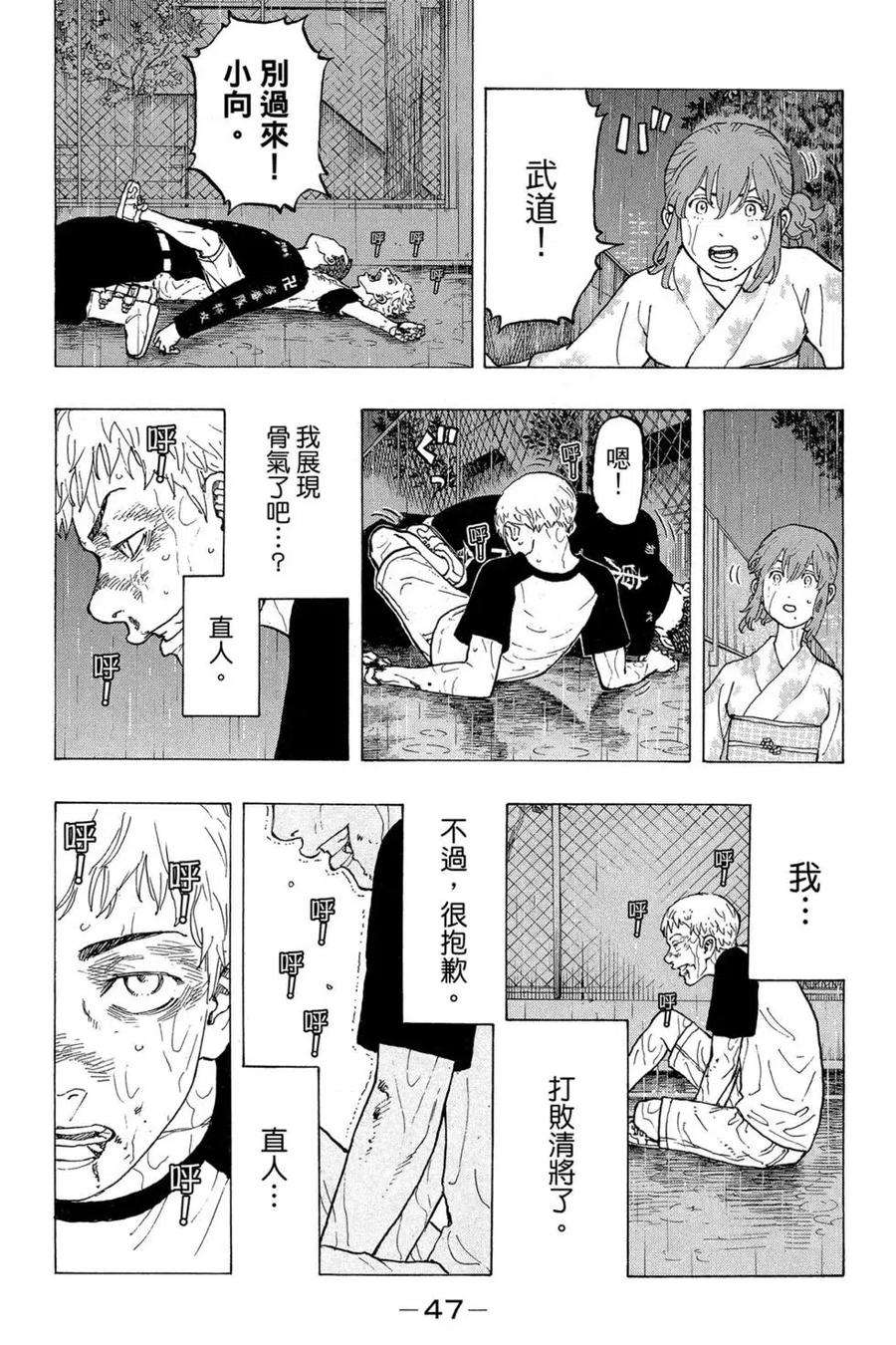 东京复仇者04话