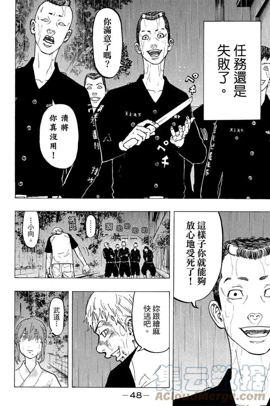 东京复仇者04话