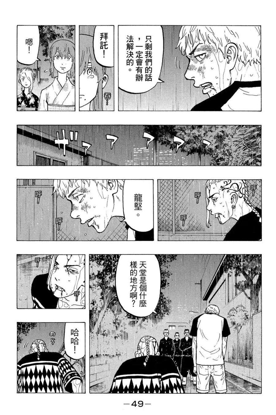 东京复仇者04话