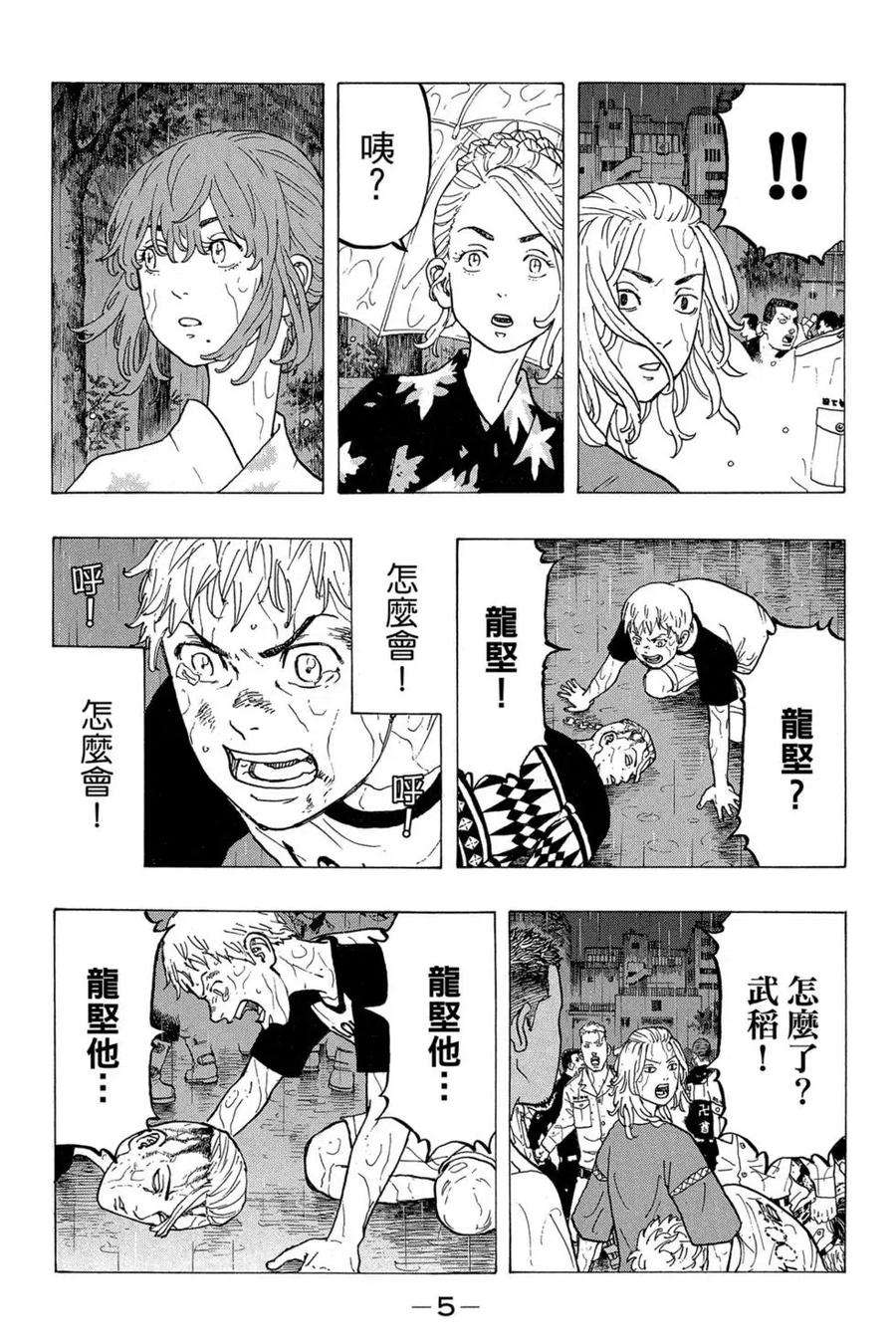 东京复仇者04话
