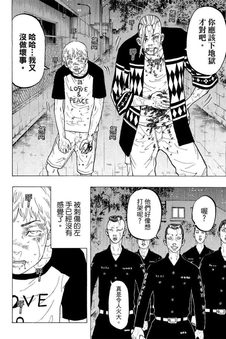东京复仇者04话