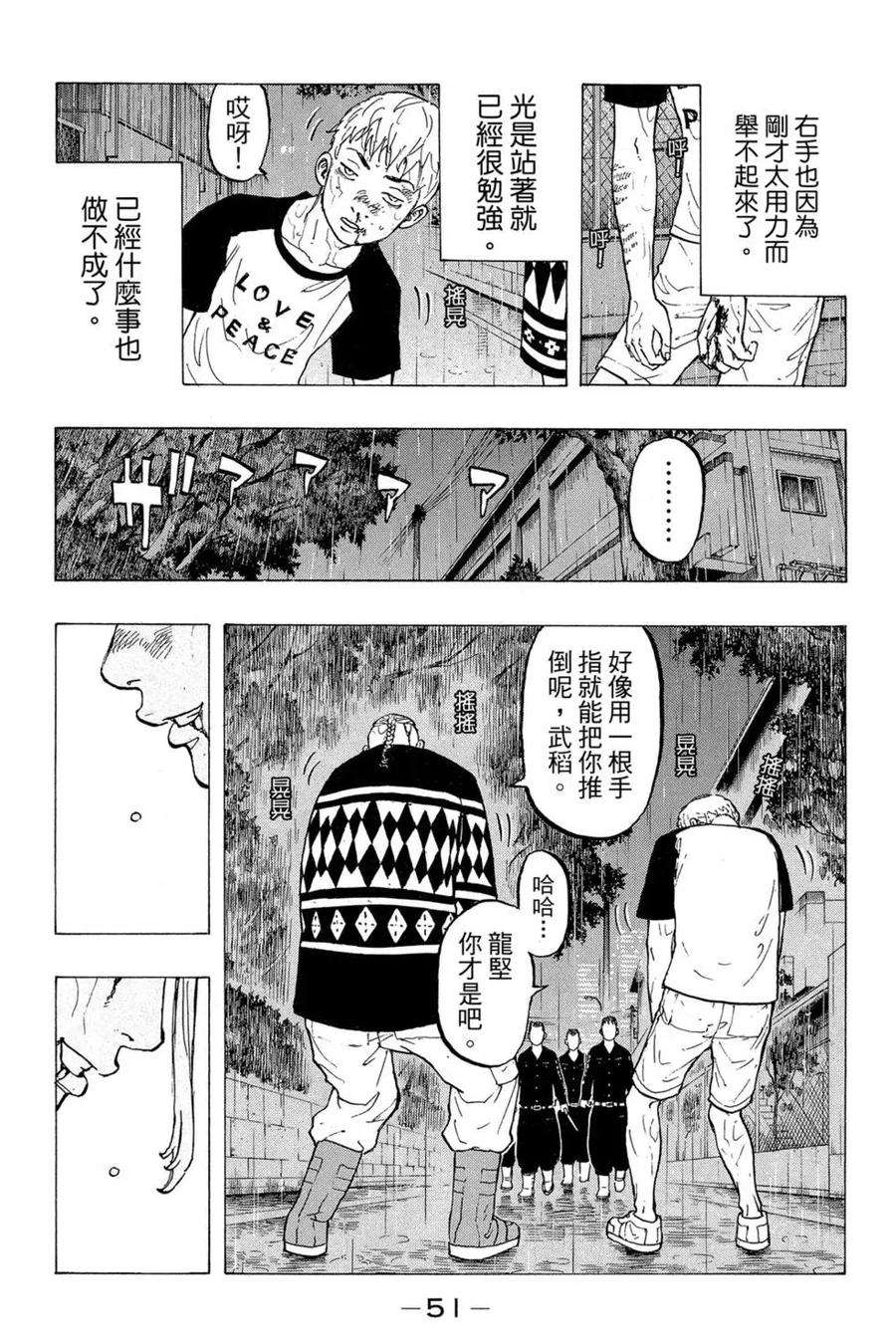 东京复仇者04话