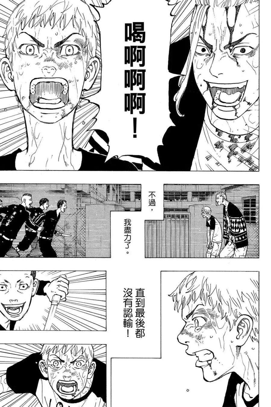 东京复仇者04话