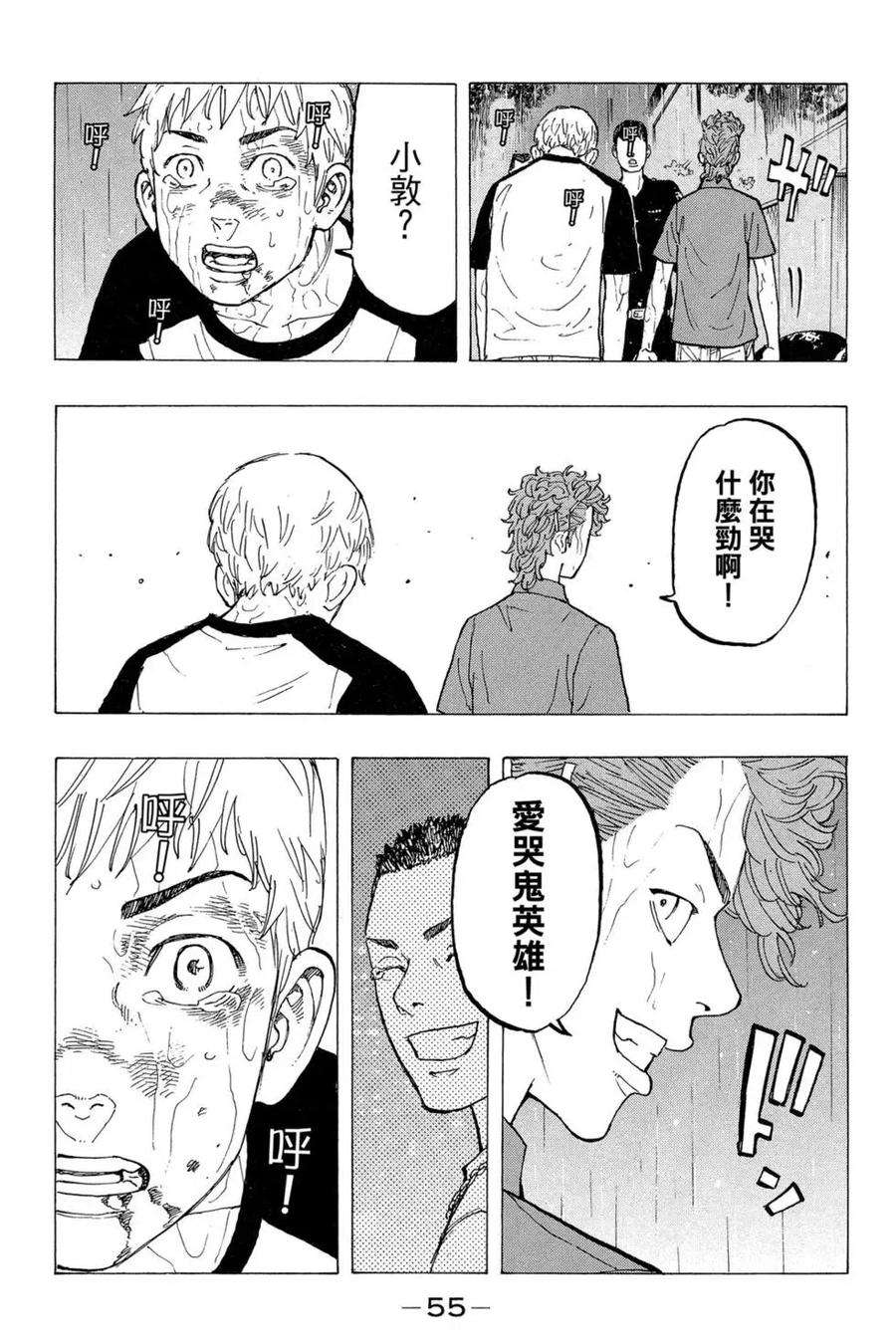 东京复仇者04话