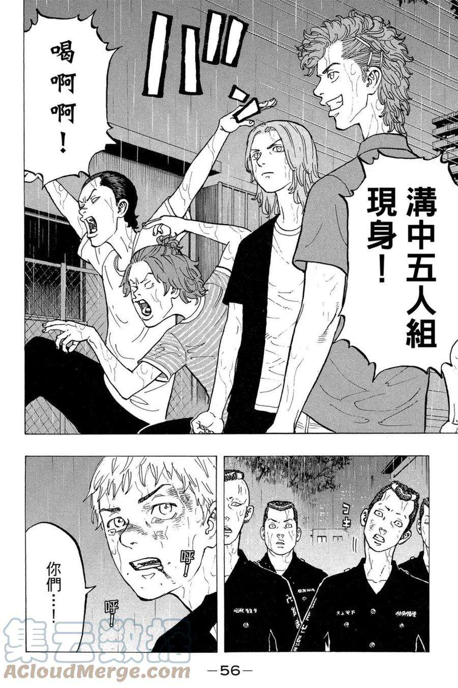 东京复仇者04话