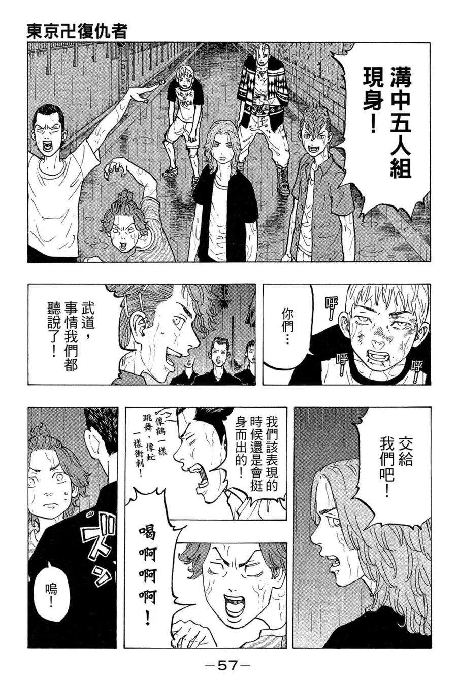 东京复仇者04话