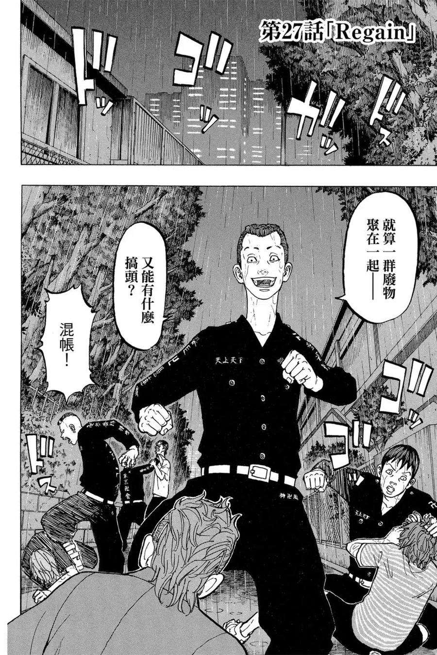 东京复仇者04话