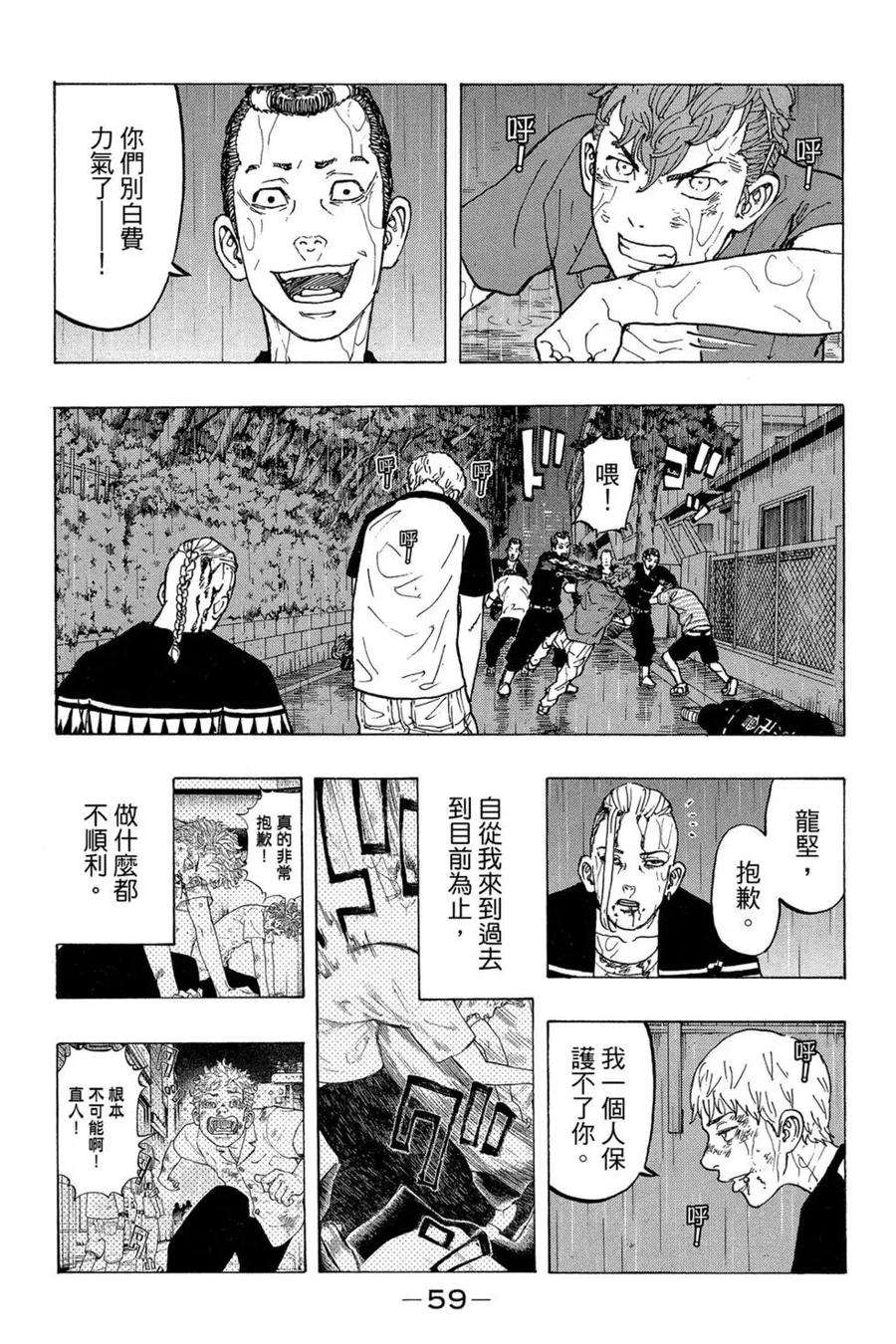 东京复仇者04话
