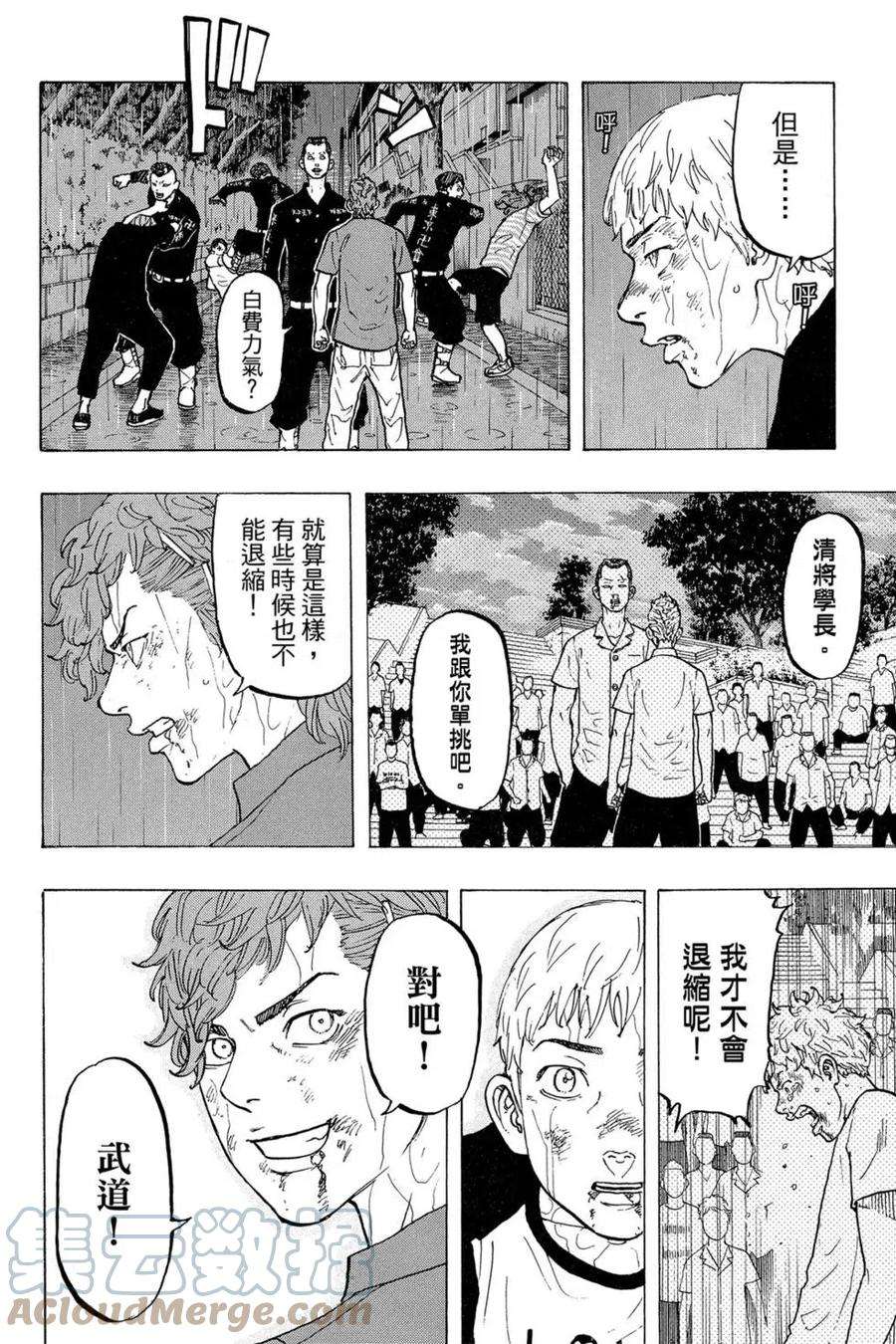 东京复仇者04话