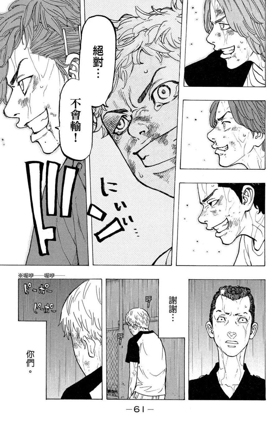 东京复仇者04话