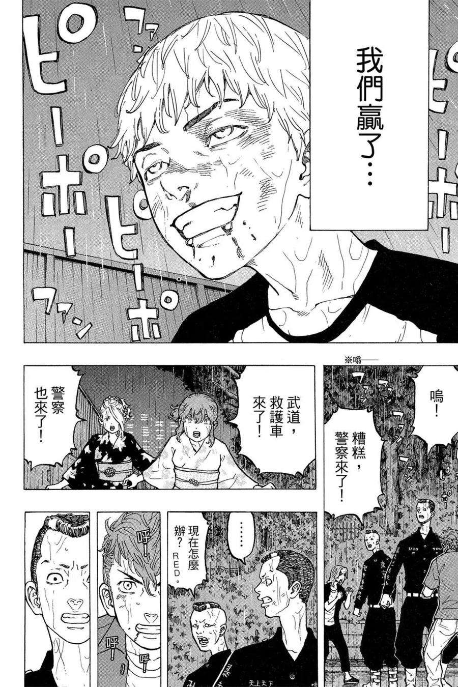 东京复仇者04话