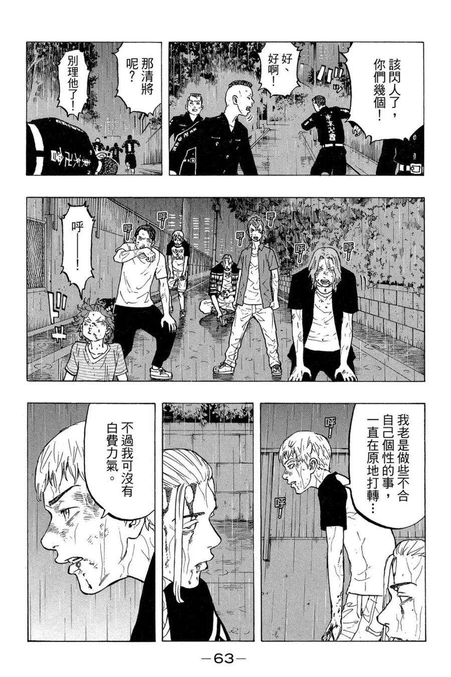 东京复仇者04话