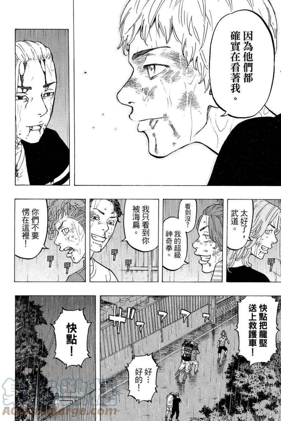 东京复仇者04话