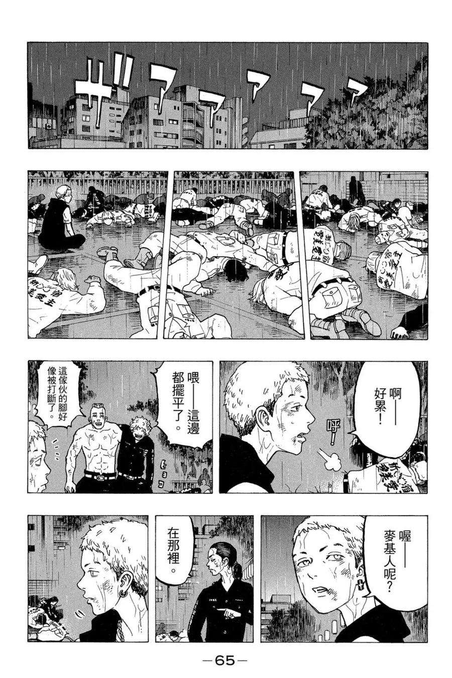 东京复仇者04话