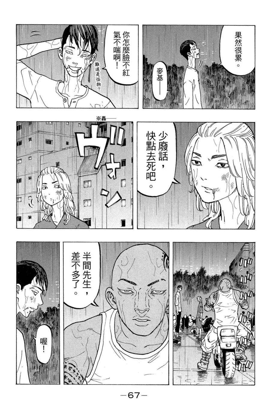 东京复仇者04话