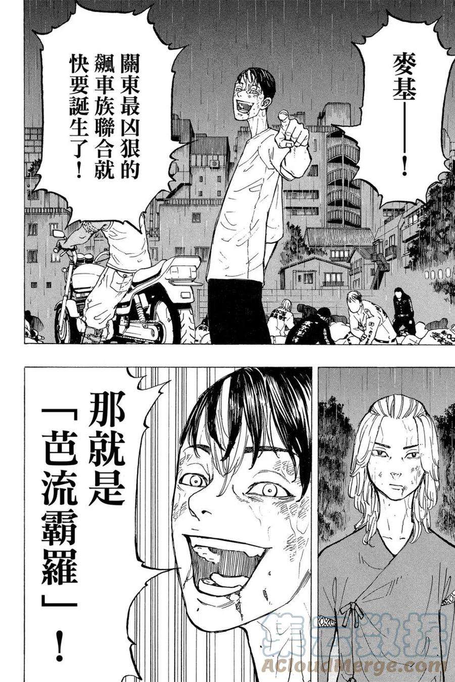 东京复仇者04话