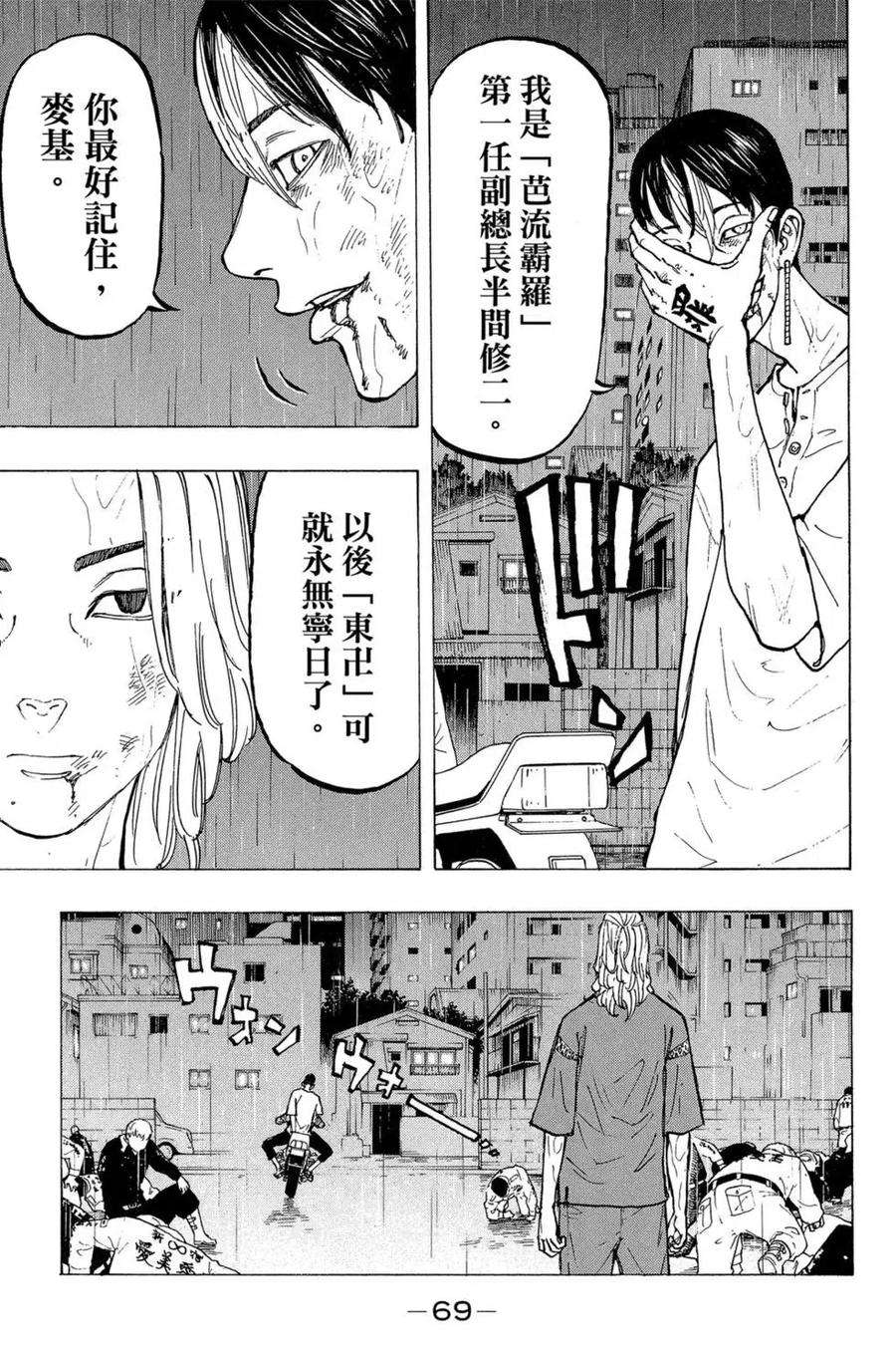 东京复仇者04话