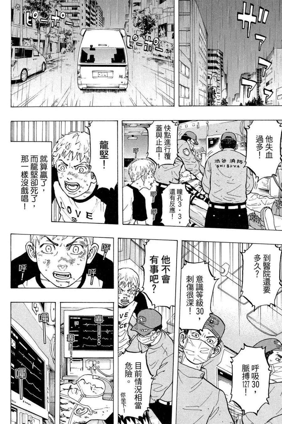 东京复仇者04话