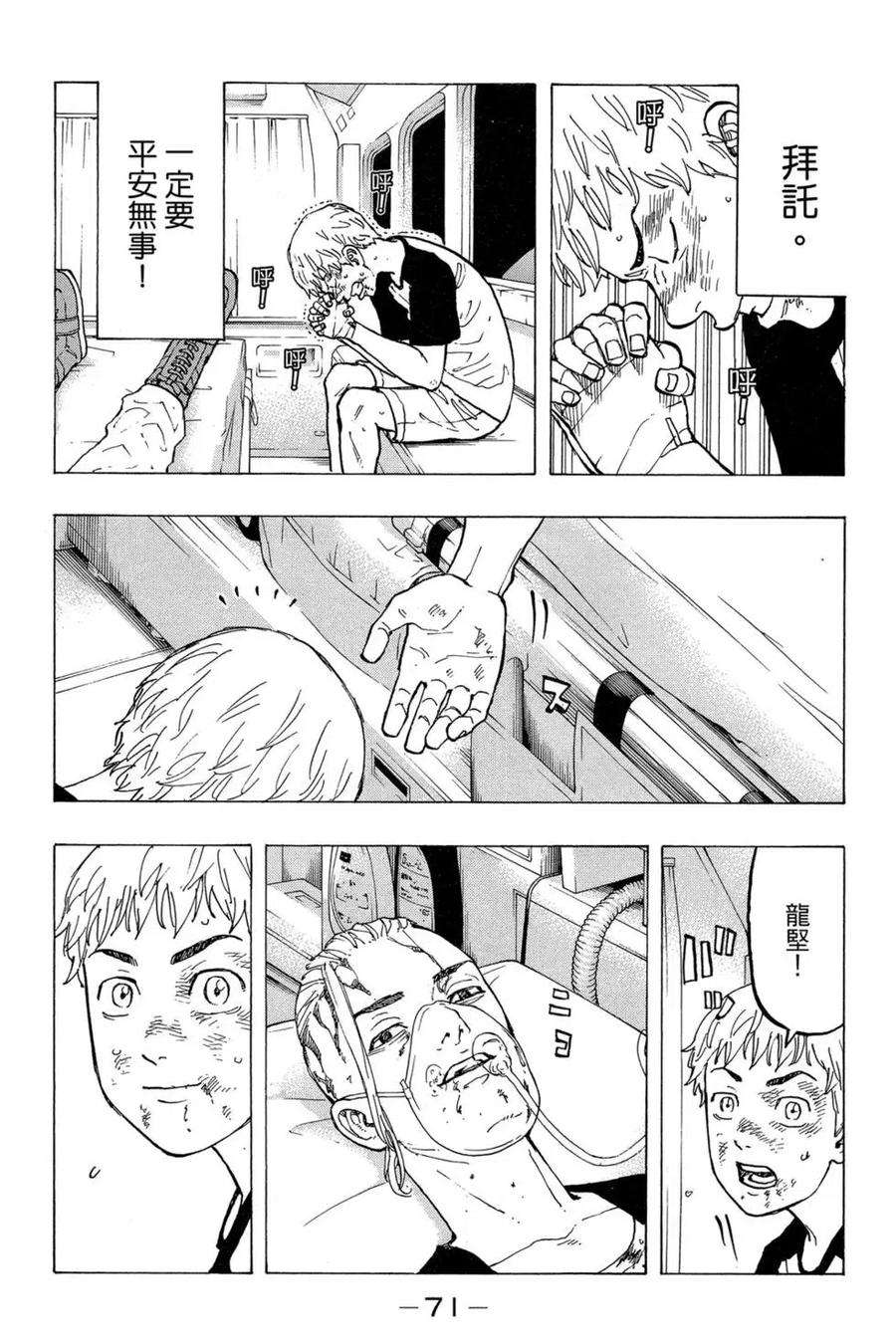 东京复仇者04话