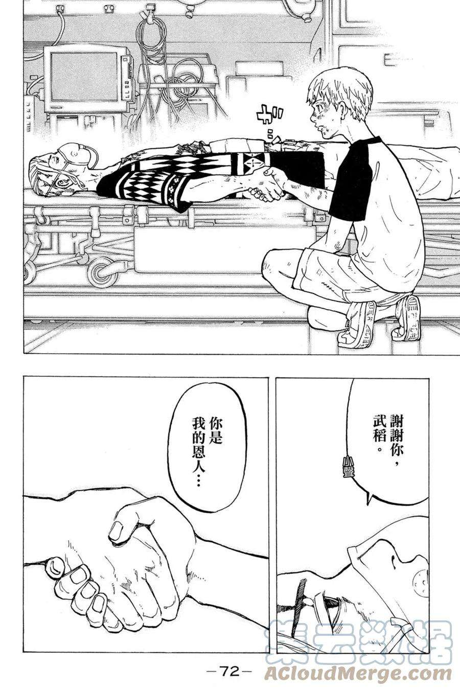 东京复仇者04话