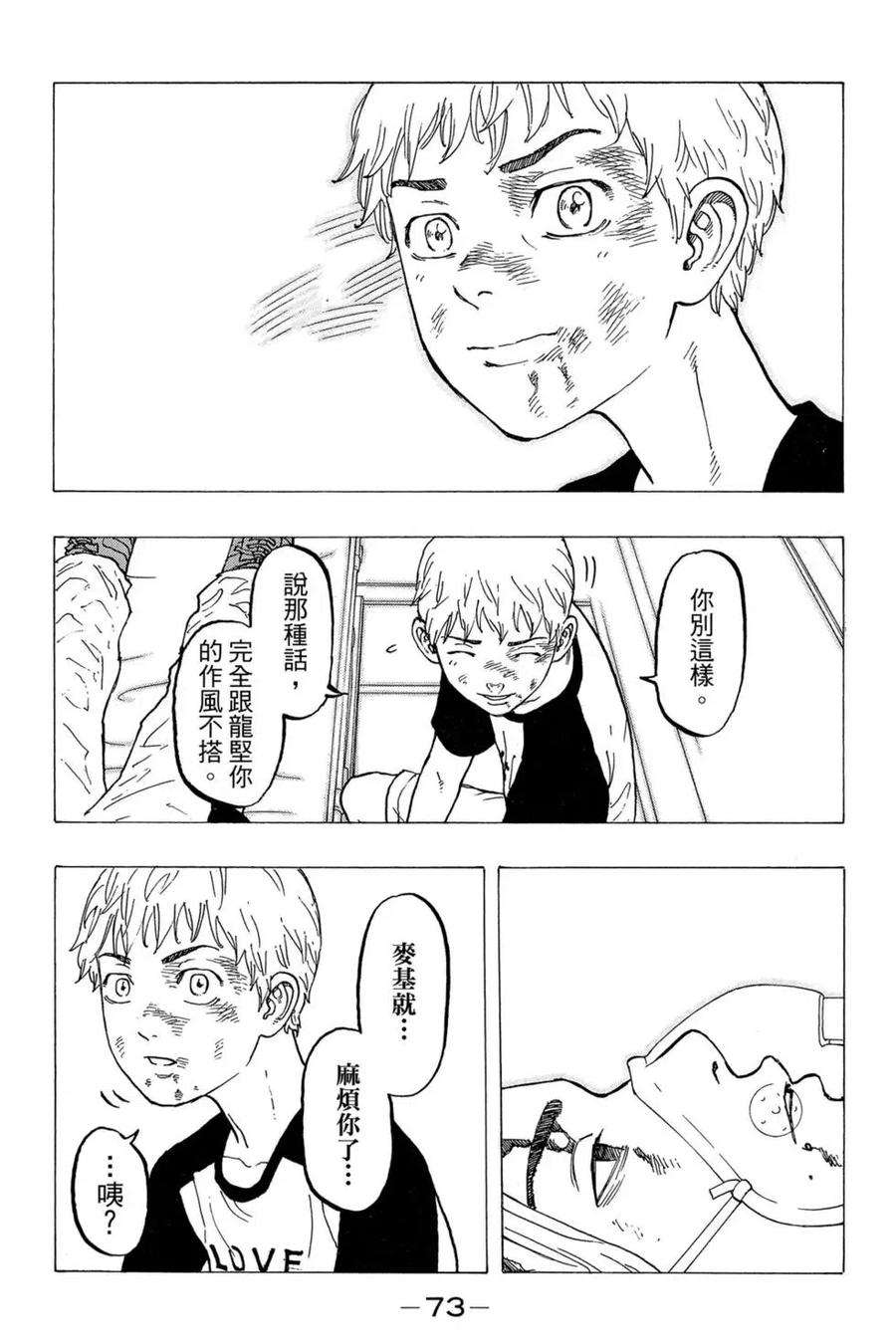 东京复仇者04话