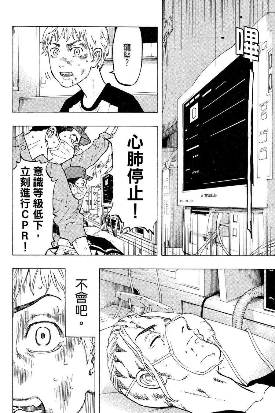 东京复仇者04话