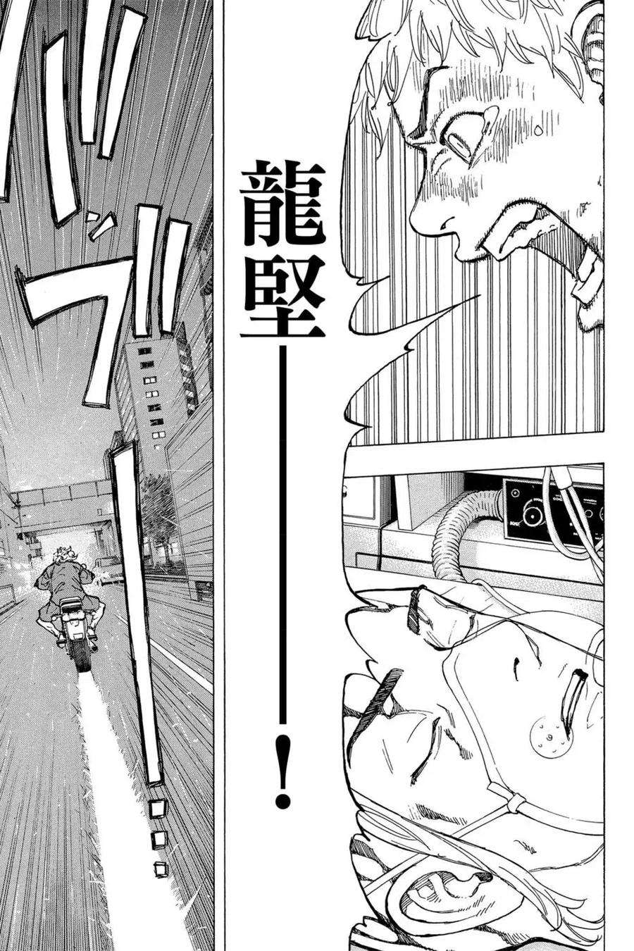 东京复仇者04话