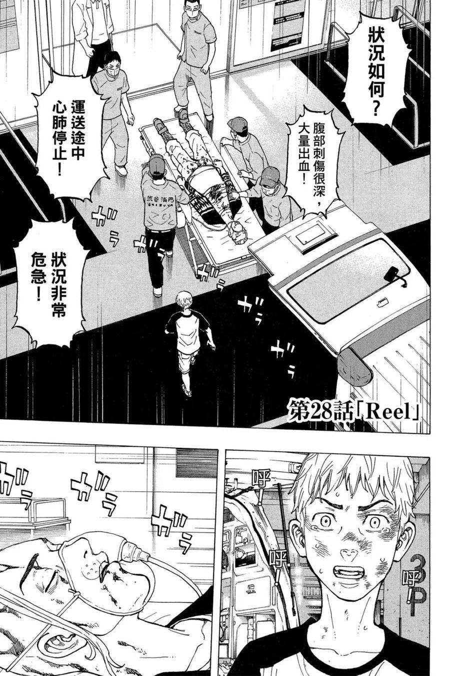 东京复仇者04话