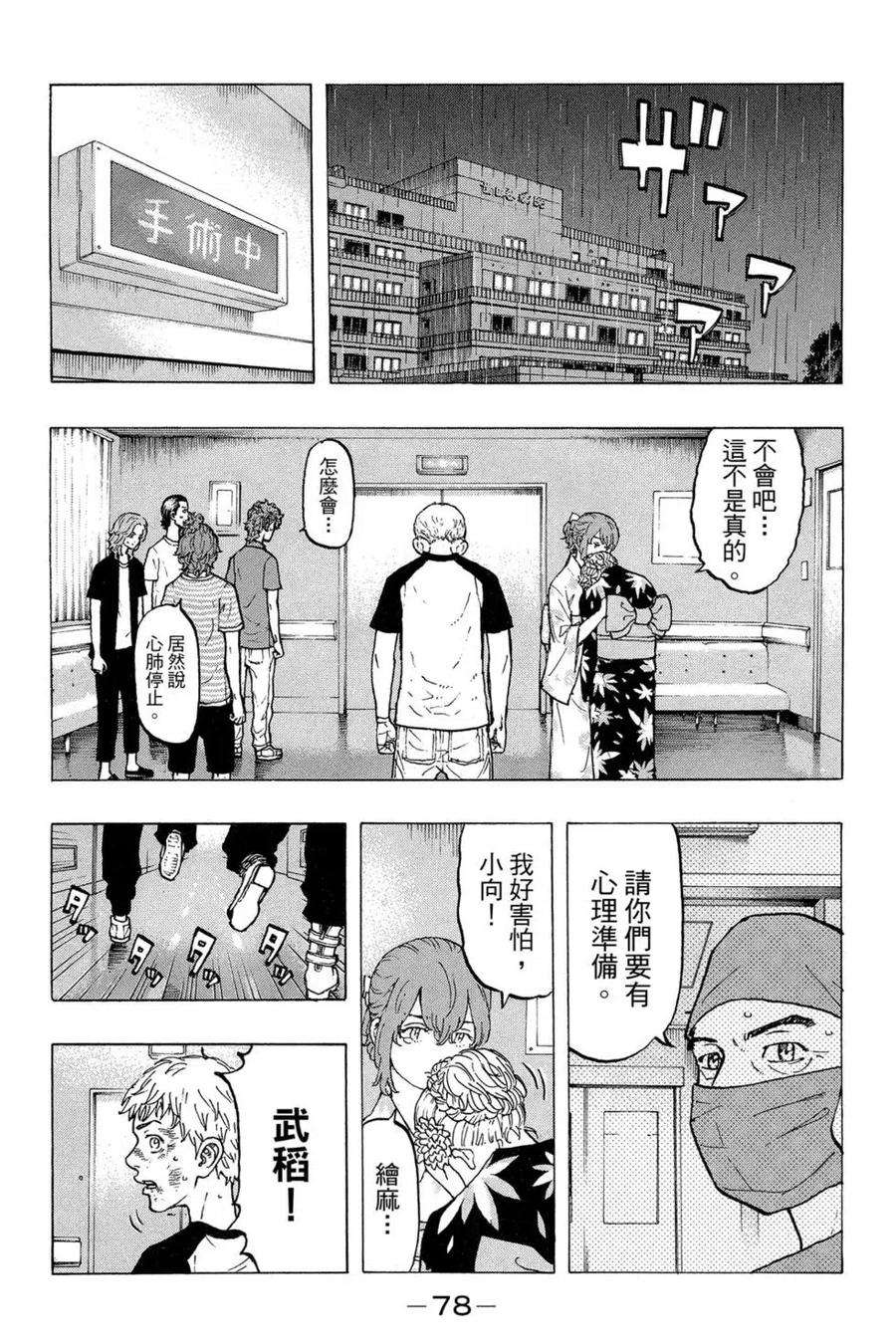 东京复仇者04话