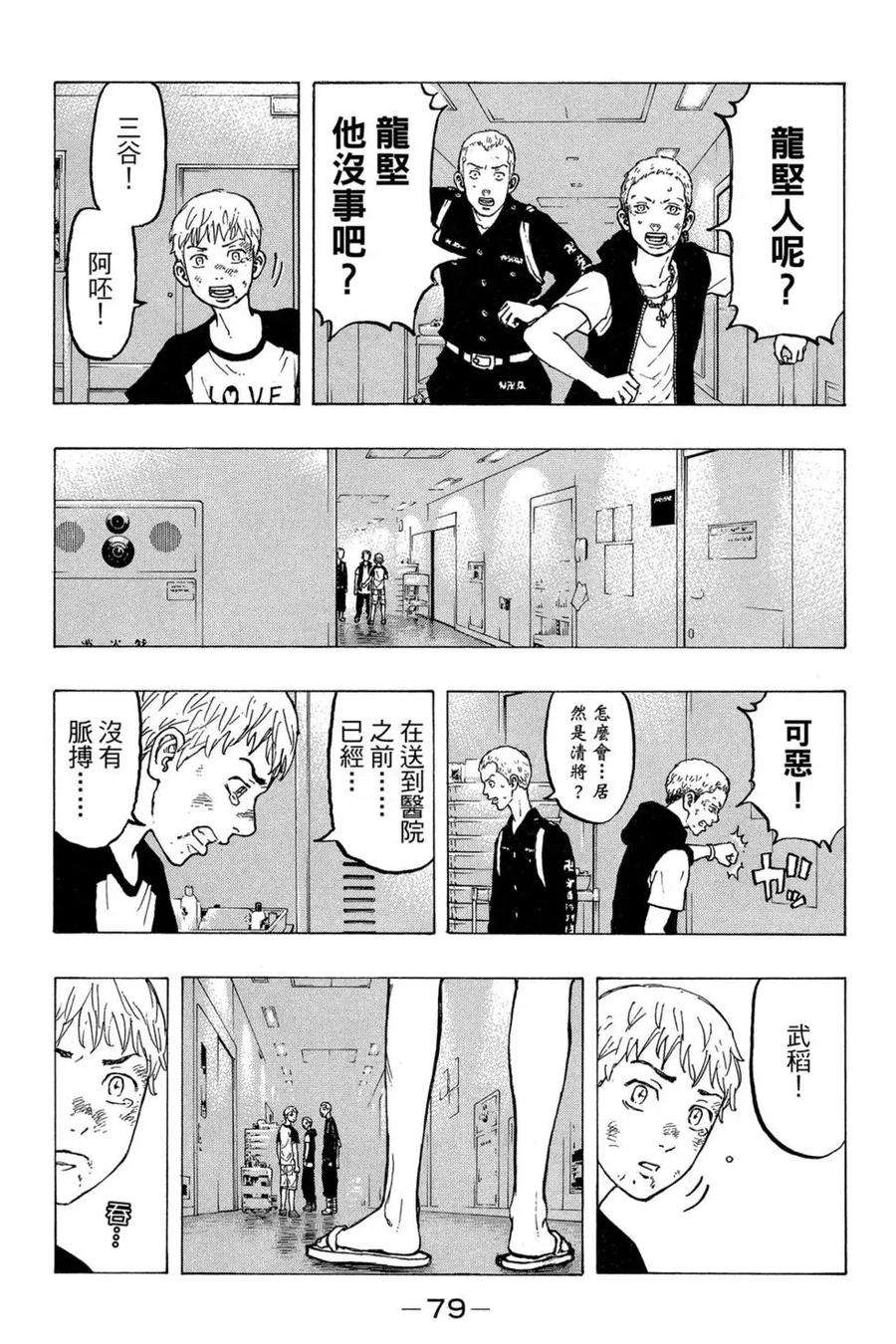 东京复仇者04话