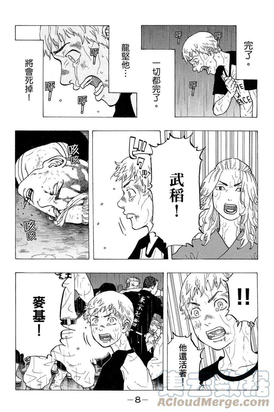东京复仇者04话